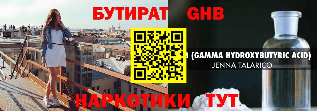 БУТИРАТ  Вход с VPN  Нягань  Бутират 99% 