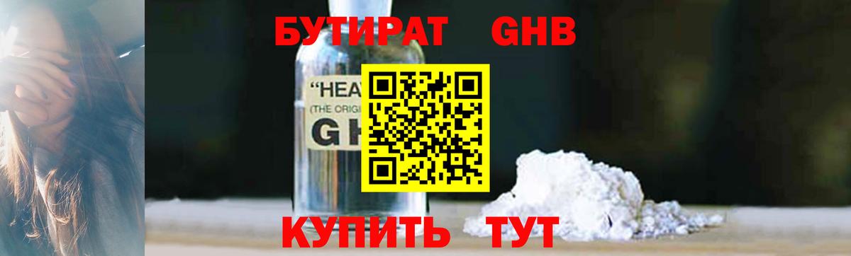 БУТИРАТ вода Нягань