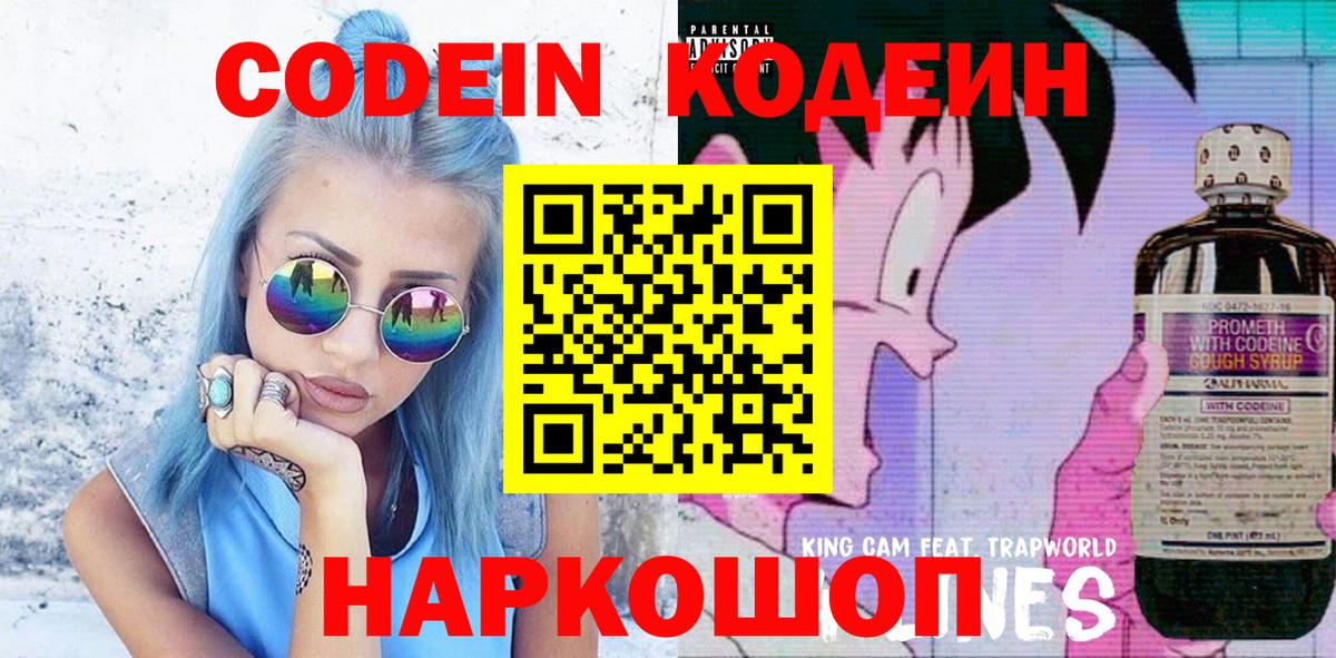 Кодеиновый сироп Lean напиток Lean (лин) Нягань