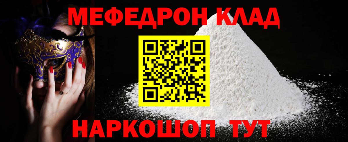 Мефедрон  МЯУ-МЯУ мяу мяу  Вход с VPN  Меф mephedrone  купить наркотики цена  Нягань 